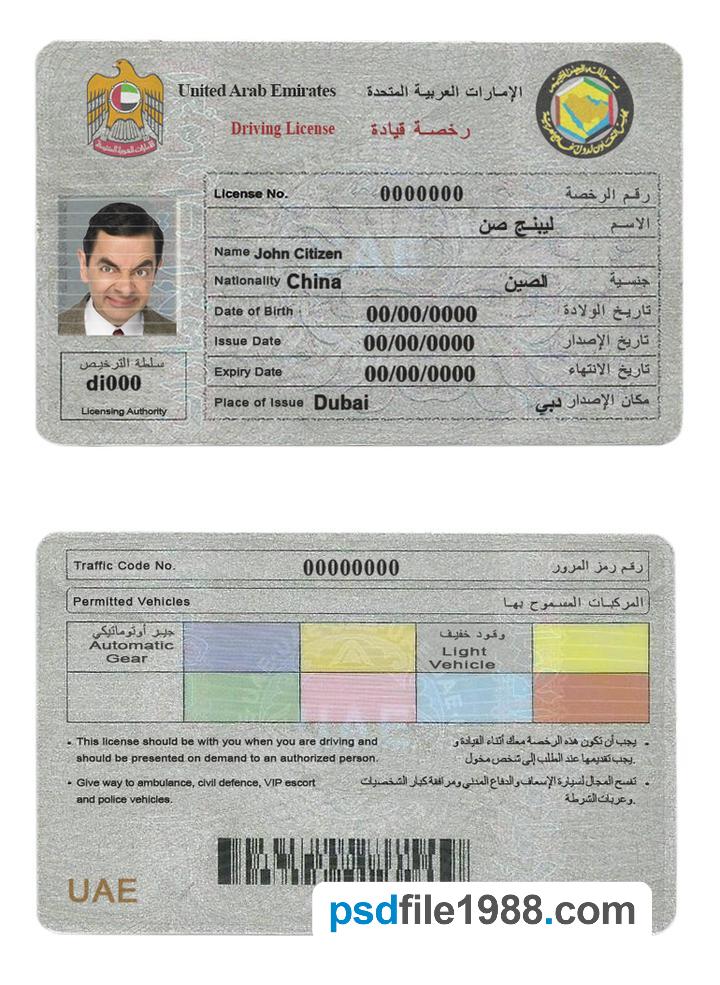 UAE (United Arab Emirates) Driving License